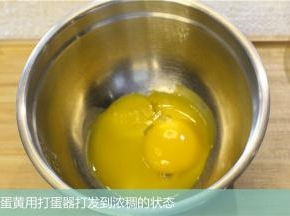 蛋黄用打蛋器打发到浓稠状态