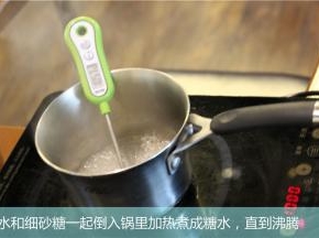 水和细砂糖一起倒进锅里加热煮成糖水