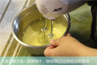 高温糖水倒入蛋黄糊中，继续搅打五分钟后冷却备用