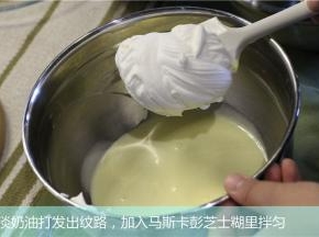 淡奶油打发出纹路，加入马斯卡彭芝士糊里拌匀