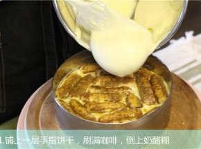 铺上一层手指饼干，刷满咖啡，倒上奶酪糊