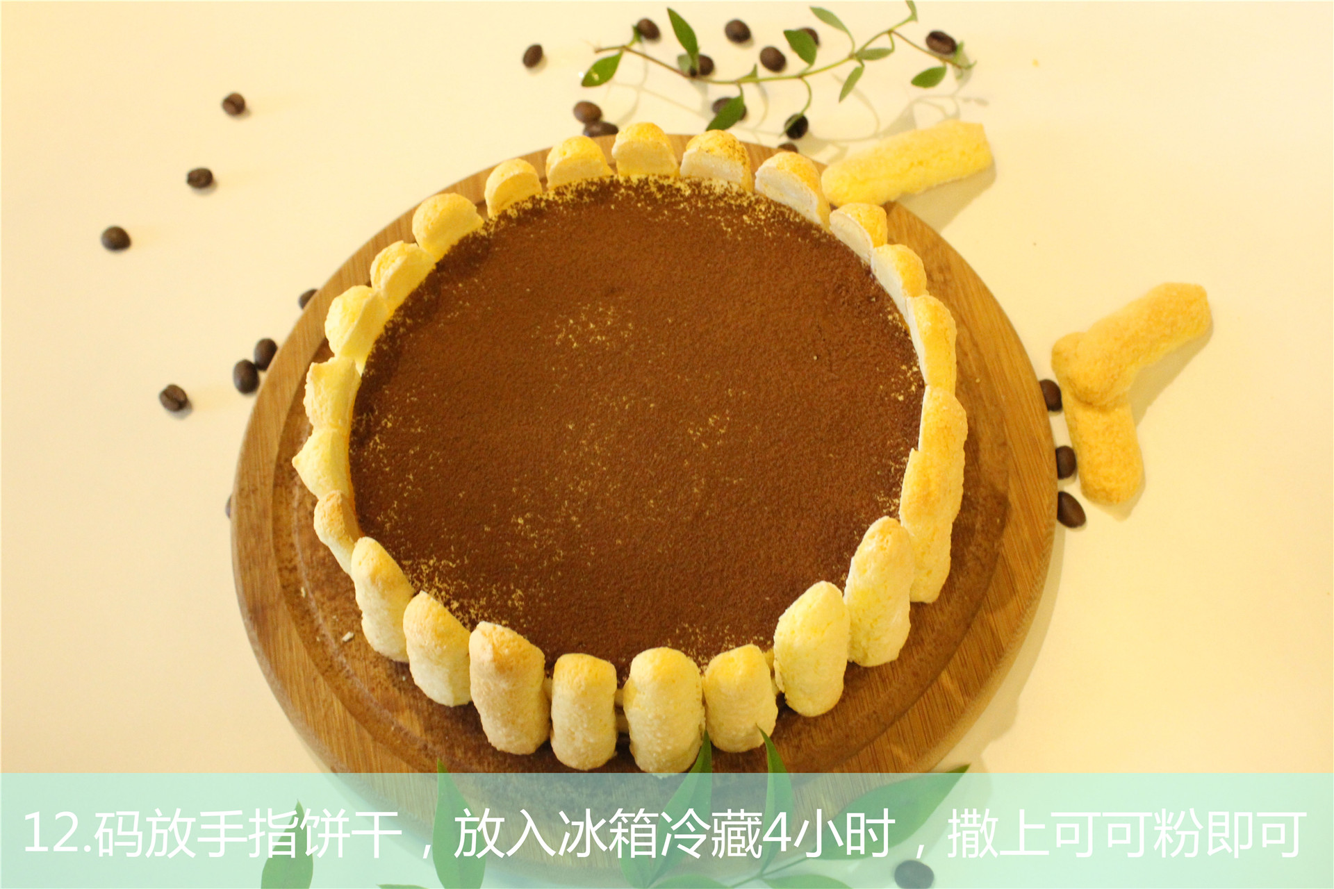 专业烹饪|提拉米苏的初见倾心