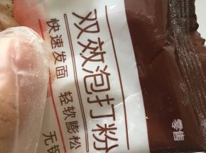 .取出湿面糊后，加一小勺泡打粉