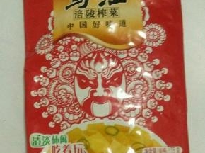榨菜，比较喜欢乌江牌的，不辣，有点甜甜的，适合小朋友和老人家吃~