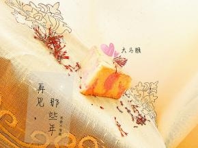 切块食用，