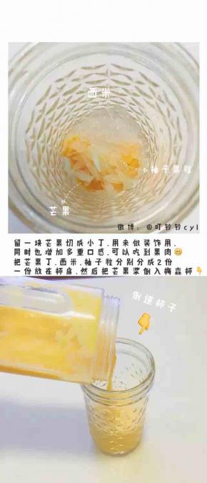 把芒果果粒和柚子果粒放在里面增加口感