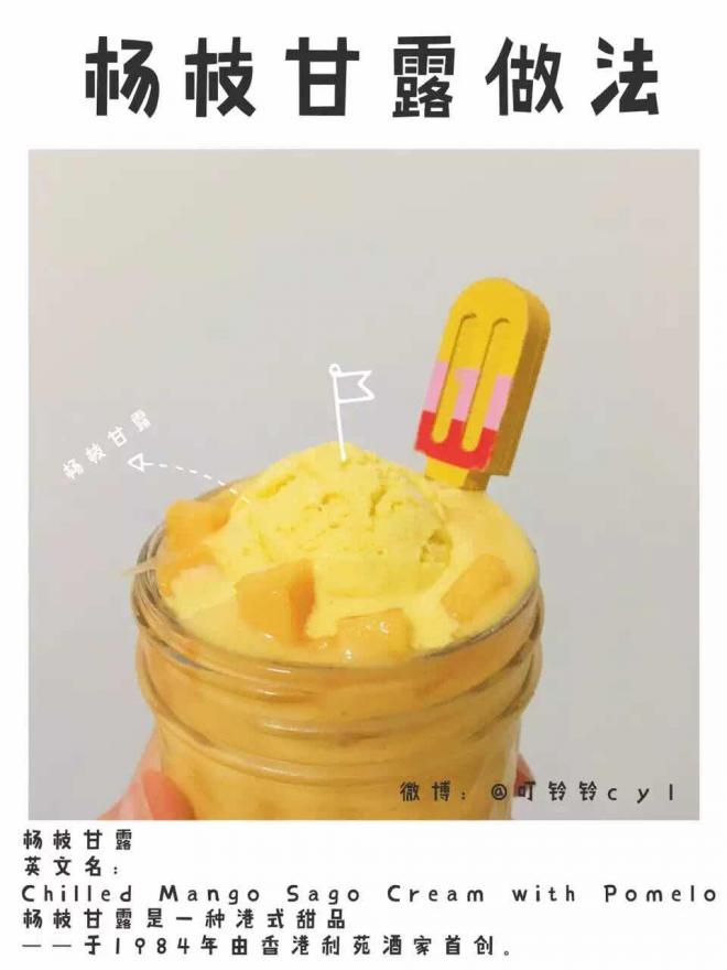 自制杨枝甘露