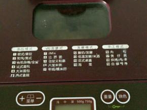 面包机开揉面功能开始揉面