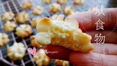 咬一口酥酥的哦