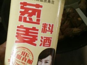料酒倒点