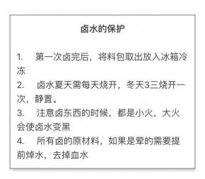 卤水的保存注意事项