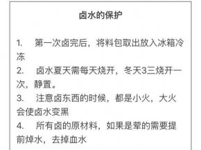 卤水的保存注意事项