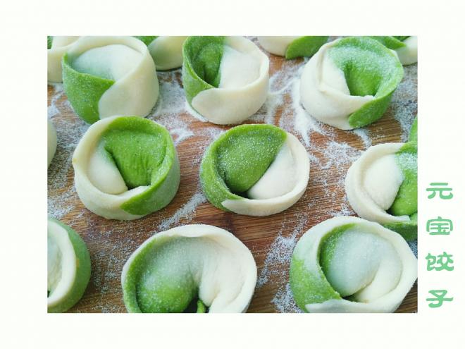 双色元宝饺子