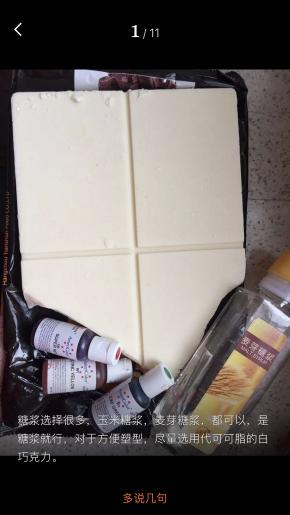 糖浆选择很多，玉米糖浆，麦芽糖浆，都可以，是糖浆就行，对于方便塑型，尽量选用代可可脂的白巧克力。