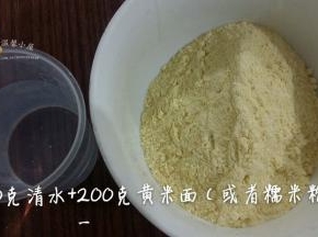 称量200克清水和200克黄米面