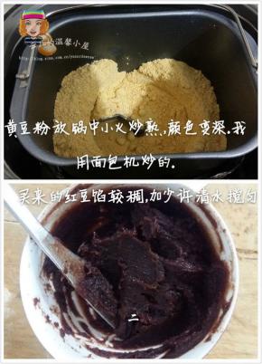 黄豆粉倒入无水无油锅中，小火炒至变深褐色。红豆馅加少许水调匀（市售红豆馅较稠，不加水不好涂抹）