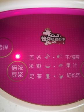 我用的倍浓按键，打出来口感很细腻，按五谷也是完全可以的