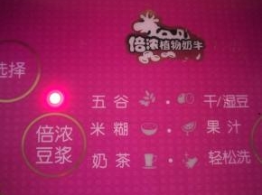 我用的倍浓按键，打出来口感很细腻，按五谷也是完全可以的