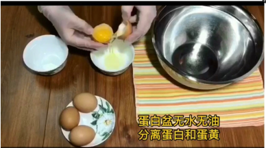 分离蛋白和蛋黄，蛋白盆无水无油