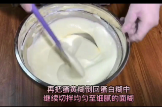 再倒回蛋白糊中，搅匀