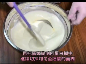 再倒回蛋白糊中，搅匀