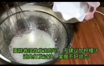 蛋白分三次加糖，打发至湿性发泡，提起打蛋头有个大弯沟，轻轻一甩就掉，这个状态最合适