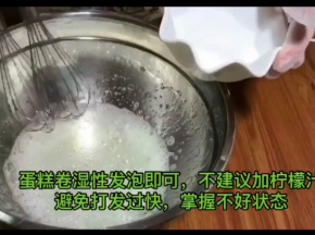 蛋白分三次加糖，打发至湿性发泡，提起打蛋头有个大弯沟，轻轻一甩就掉，这个状态最合适