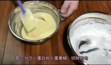 取三分之一蛋白加入蛋黄糊，切拌均匀