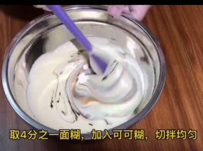 把面糊取出四分之一混合可可糊