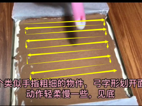 找个类似手指粗细的物件，弓字形，划开面糊，动作轻柔慢一点，见底