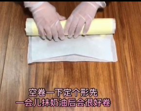 先空卷定型，一会儿好卷了就。