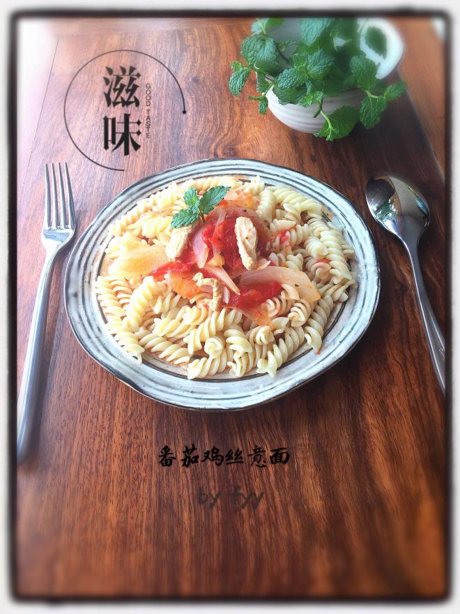 番茄鸡丝意大利面
