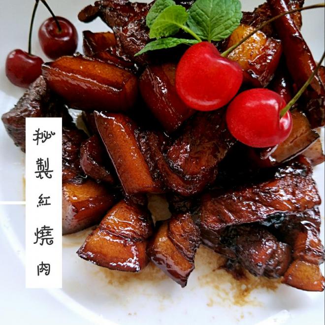 秘制红烧肉