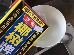 碗里倒入适量椰汁，然后加入白凉粉