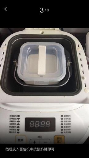 将纯牛奶和益生菌放入酸奶桶中搅拌均匀后放入面包机里