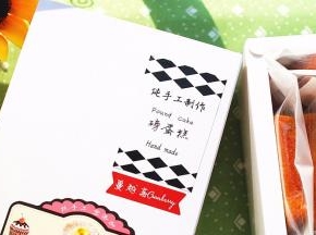若想作为手作礼物送给亲朋好友，也是不错的选择，不过需要小小包装一下，逐个包装好，放入纸盒中，贴上标签，美美的手作礼就完成了，带上它去走亲戚，既营养美味，同时也非常有面子的喔```