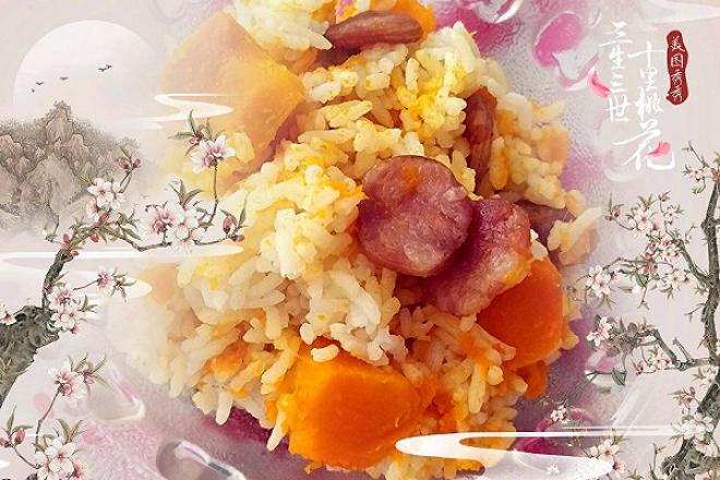 南瓜腊肠饭