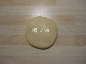 收口朝下按扁，擀成厚面皮