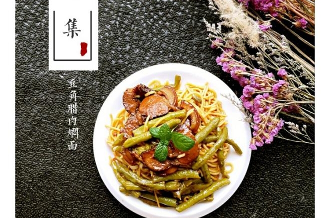 豆角腊肉焖面