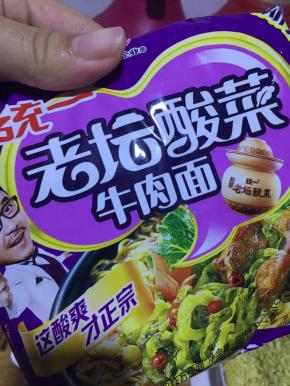 准备的是老坛酸菜牛肉面