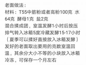 关于老面，分享啊呜。