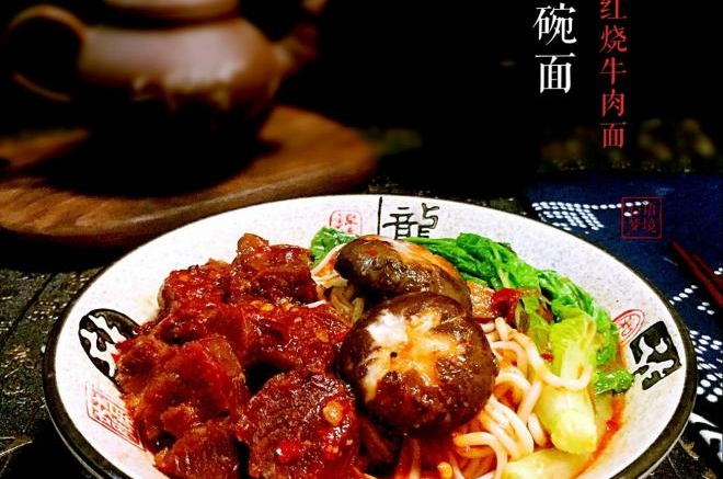 红烧牛肉面