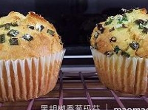 玛芬的口感是外酥里嫩。此款咸味玛芬比较基础，带有黑胡椒盐和香葱的风味。