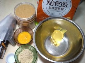 全部材料准备好；黄油室温软化，一按一个坑的状态；红糖提前过筛