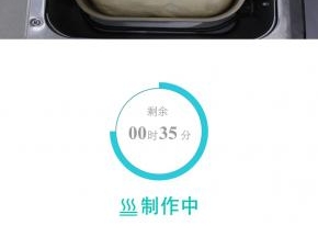 6. 揉好的面团在面包机内发酵35分钟