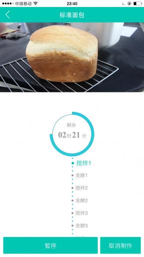 2. 启动标准面包菜单