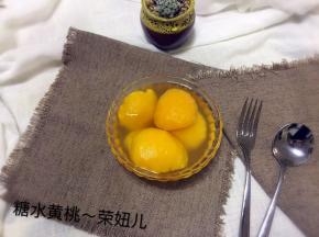 煮好后盖上盖子焖至常温，盛入玻璃器皿冰箱冷藏几个小时，糖水浸入桃肉，吃一口酸酸甜甜，特别好吃