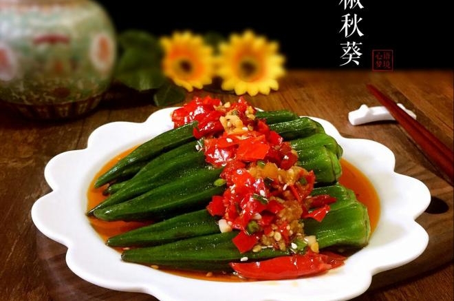 剁椒秋葵