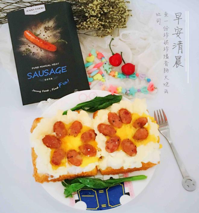 珍妮珍馐香肠火烧云吐司