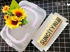 烤好了